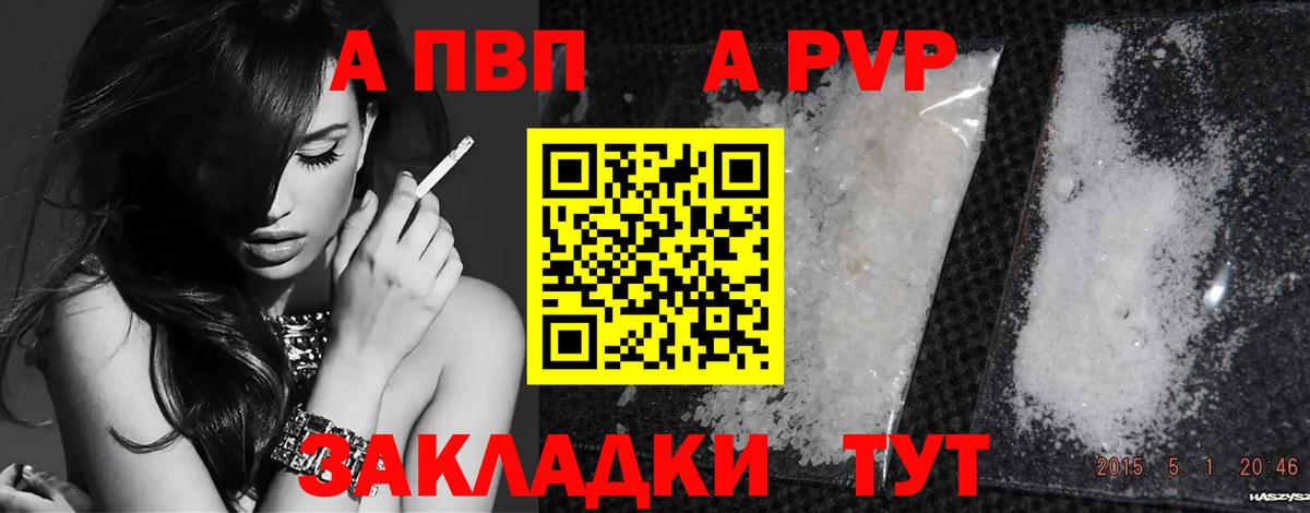 APVP крисы CK  A PVP  APVP СК  как найти закладки  Вход с VPN  A PVP крисы CK  Свободный 