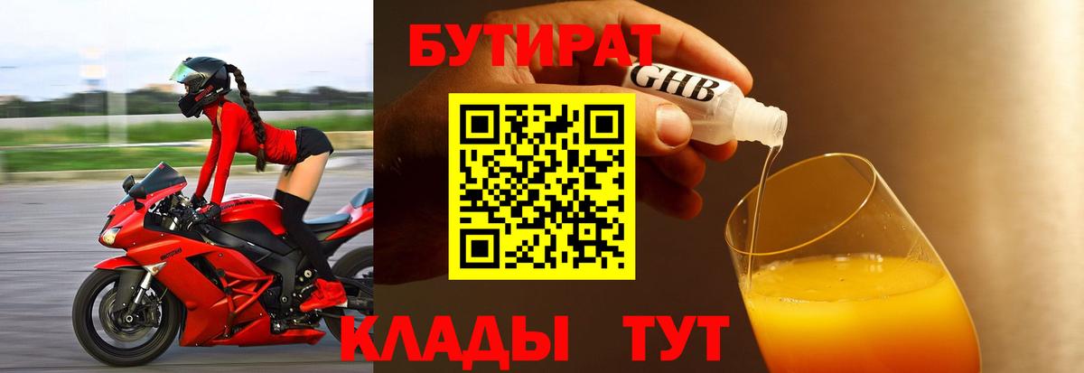 БУТИРАТ буратино  Бутират  Свободный  Вход с VPN 
