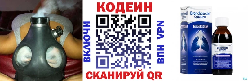 Codein напиток Lean (лин) KRAKEN зеркало Свободный