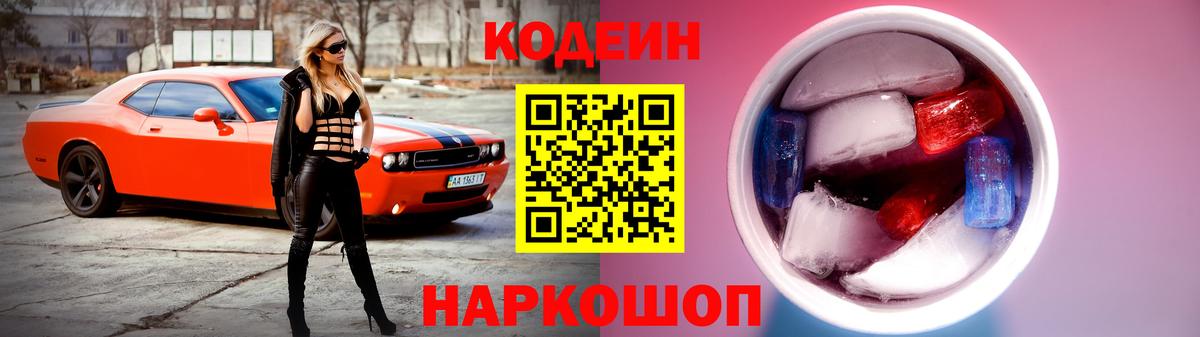 сколько стоит  Кодеин напиток Lean (лин)  Вход с VPN  Свободный  Кодеиновый сироп Lean Purple Drank 