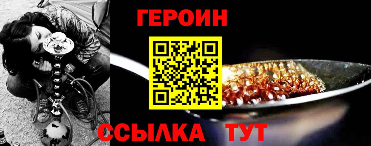 Героин герыч  Вход с VPN  Свободный 