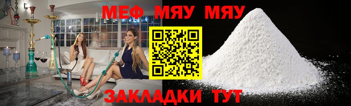 что такое наркотик  Вход с VPN  Мефедрон  Свободный  Мефедрон mephedrone  МЯУ-МЯУ мяу мяу 