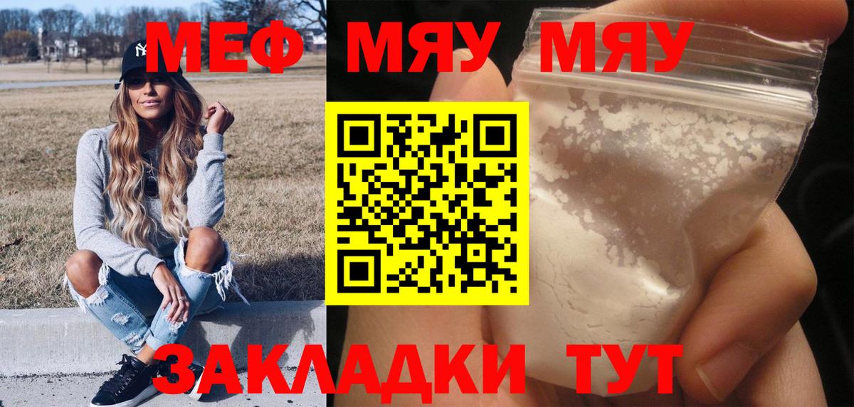 Мефедрон мука Свободный
